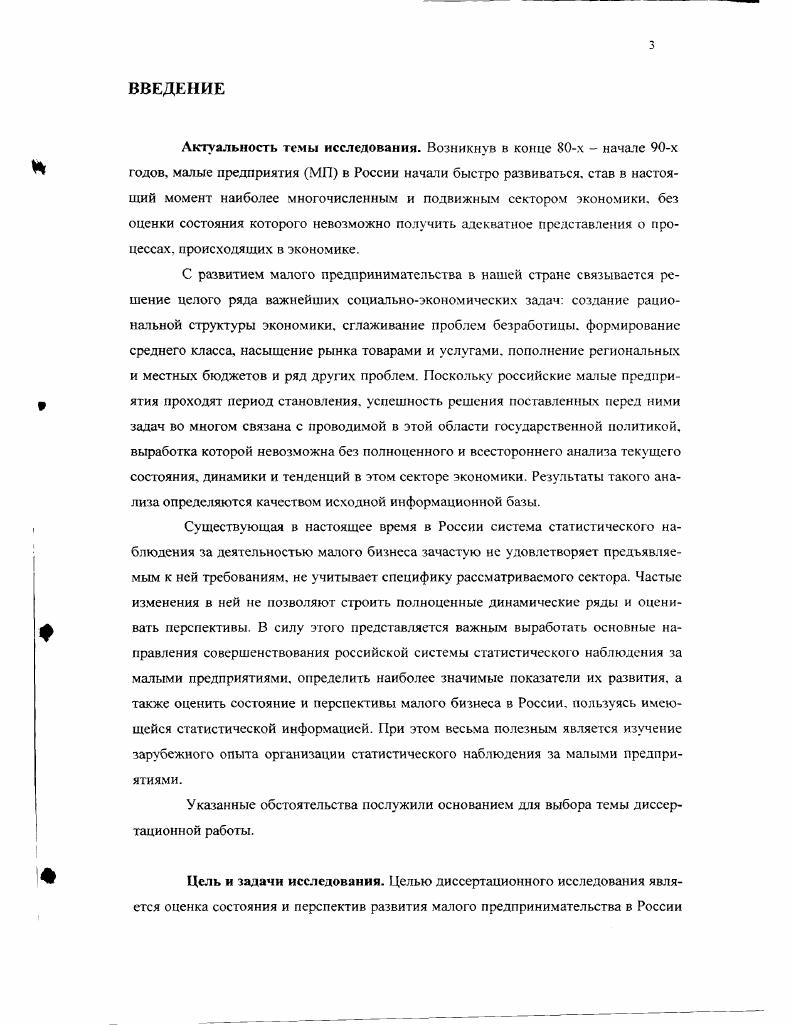 1. Подходы к выделению сектора малого предпринимательства в российской статистике 