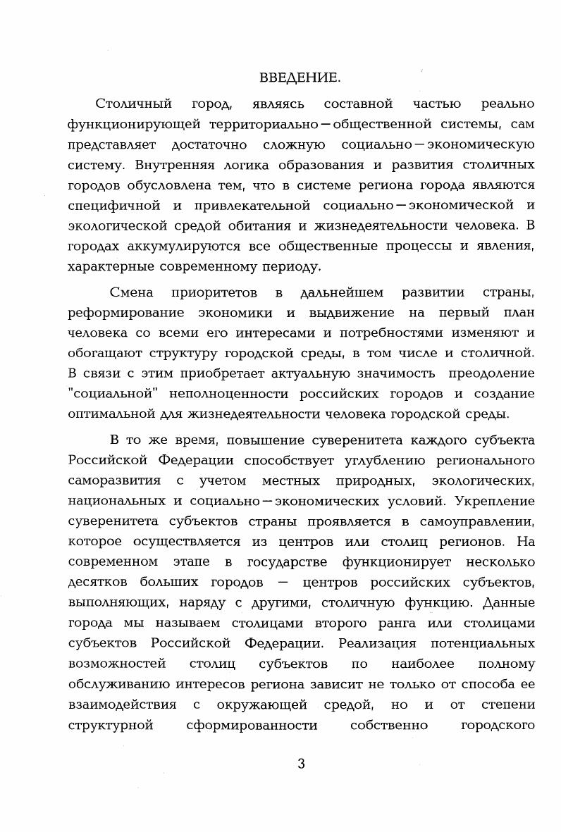 1.1. Экономико географические особенности развития урбанизации. 