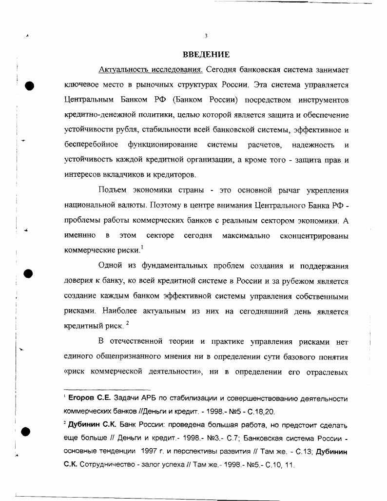 1.1. Определение понятий риск, банковский риск, кредитный риск.