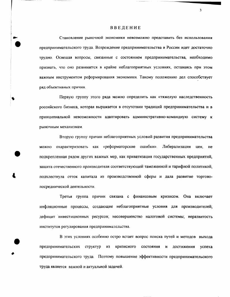 1.2 Характеристика и сущность предпринимательского труда .