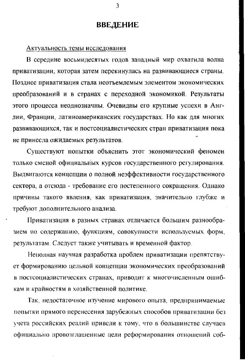  1. Собственность как основа экономической