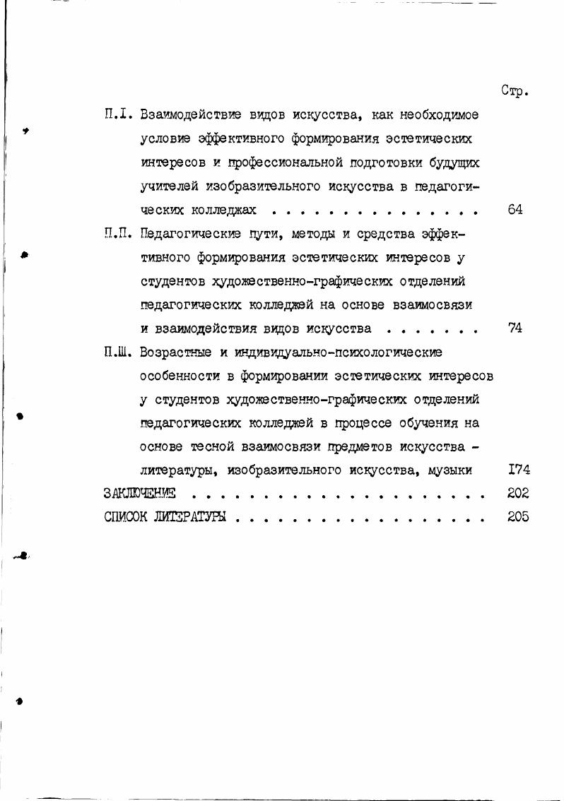 и взаимодействия вадов искусства