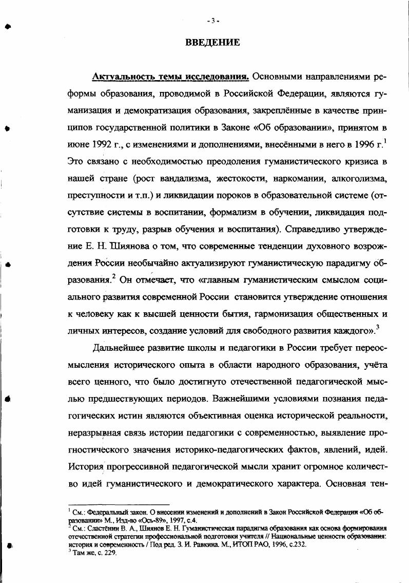 2.2. Методологические принципы педагогики в трудах