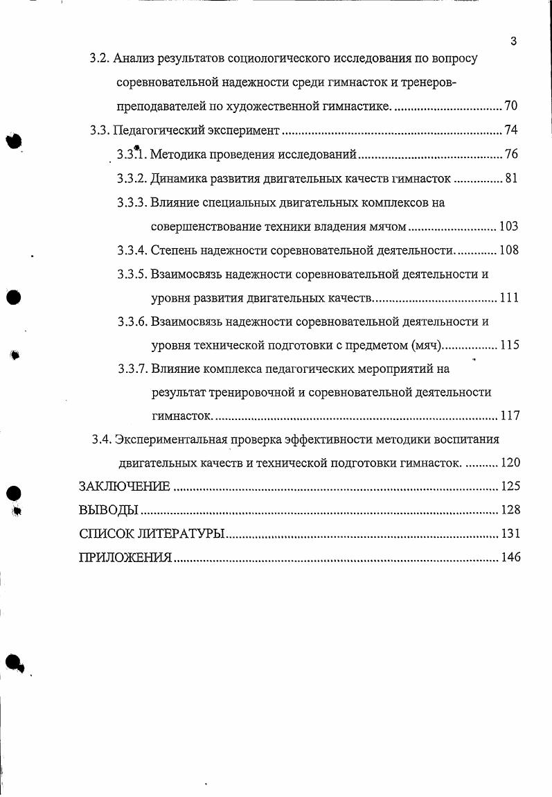 1.1. Физиологическая характеристика художественной гимнастики 