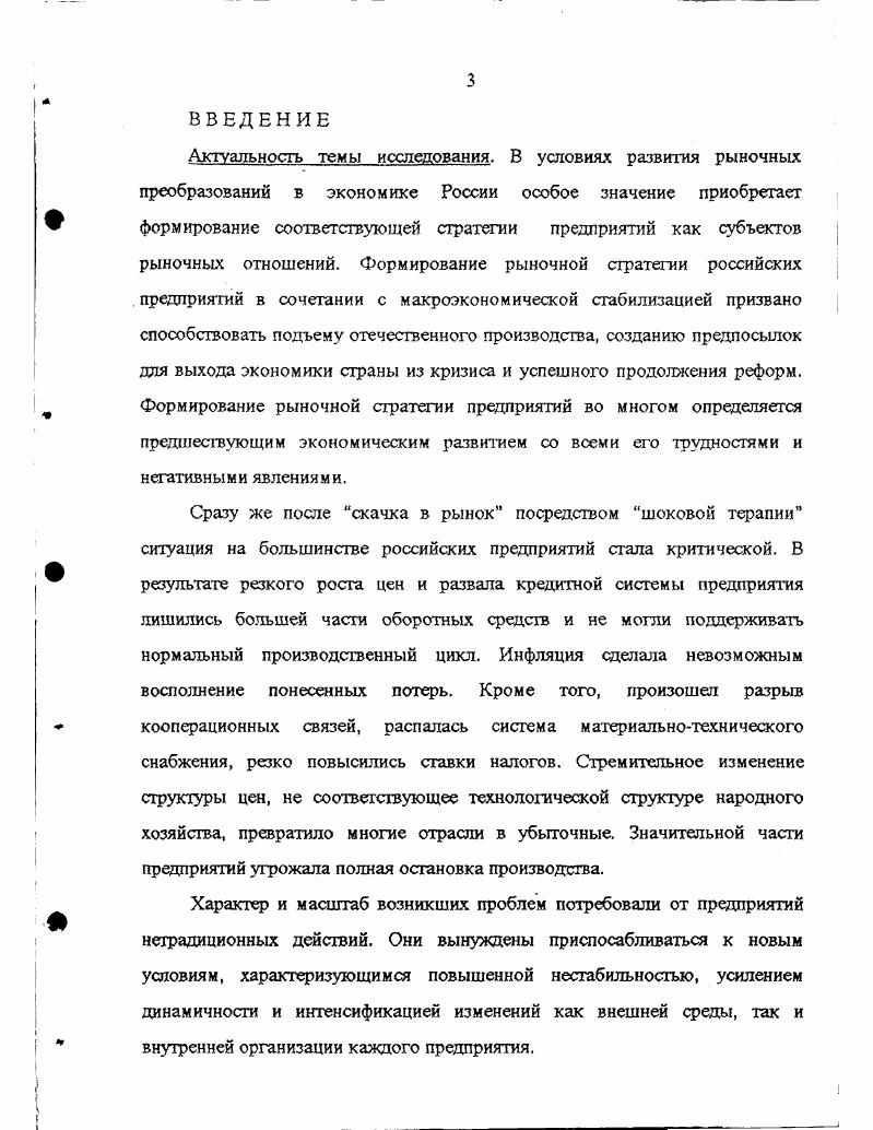 . Понятие формирования рыночной стратегии российских