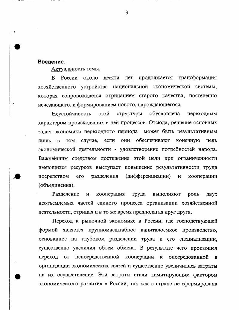 1.1. Общее разделение труда в становлении национальной экономической системы.
