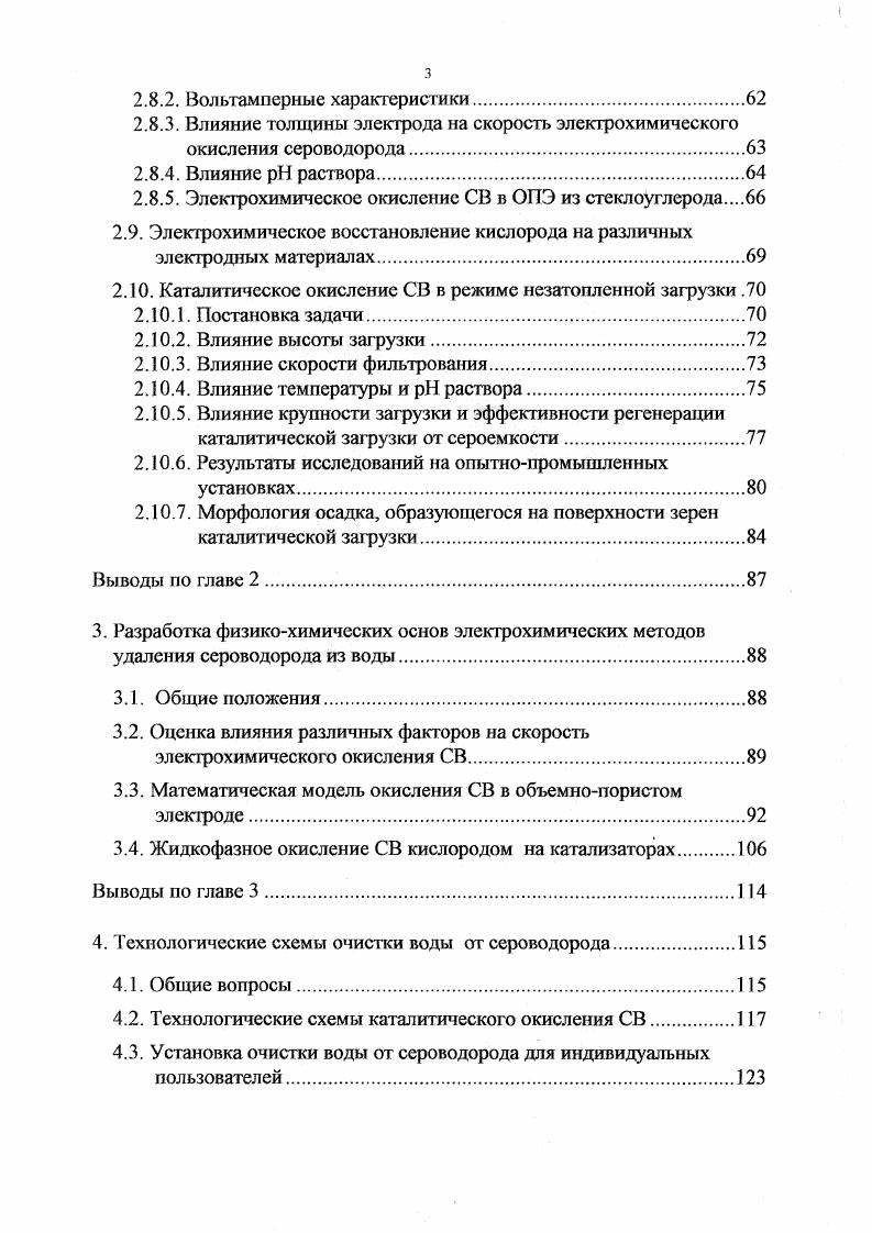 1.1. Характеристика, происхождение, распространение сероводородных вод