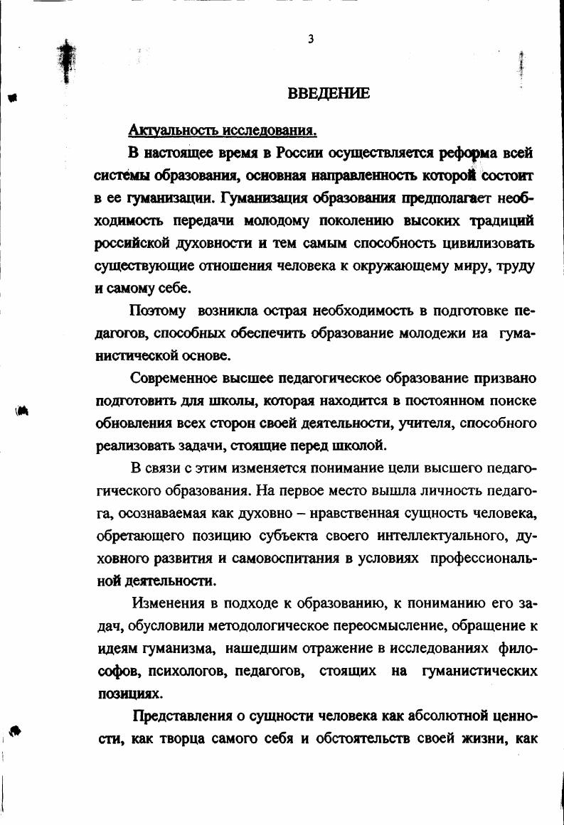 2.3. Самоорганизация деятельности субъекта учения в условиях взаимодействия его с системой преподавания как путь утверждения гуманистической позиции будущего учителя 
