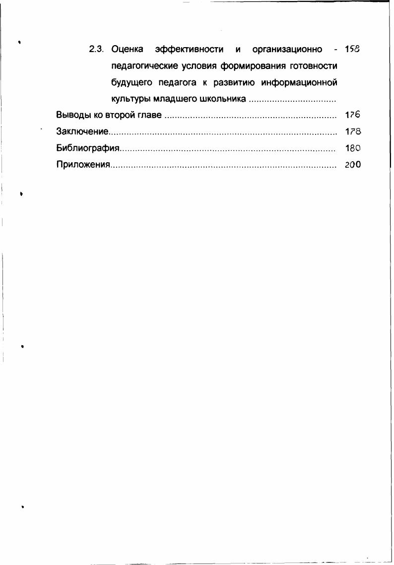 2.3. Оценка эффективности и организационно  