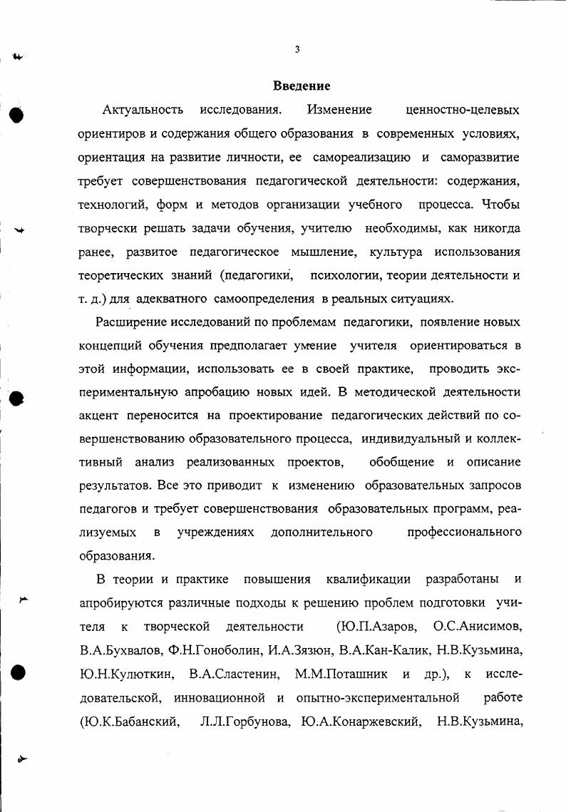 2.3. Организационно  педагогические условия эффективности дидактической модели формирования у учителя умений самоорганизации в профессиональной деятельности 5  
