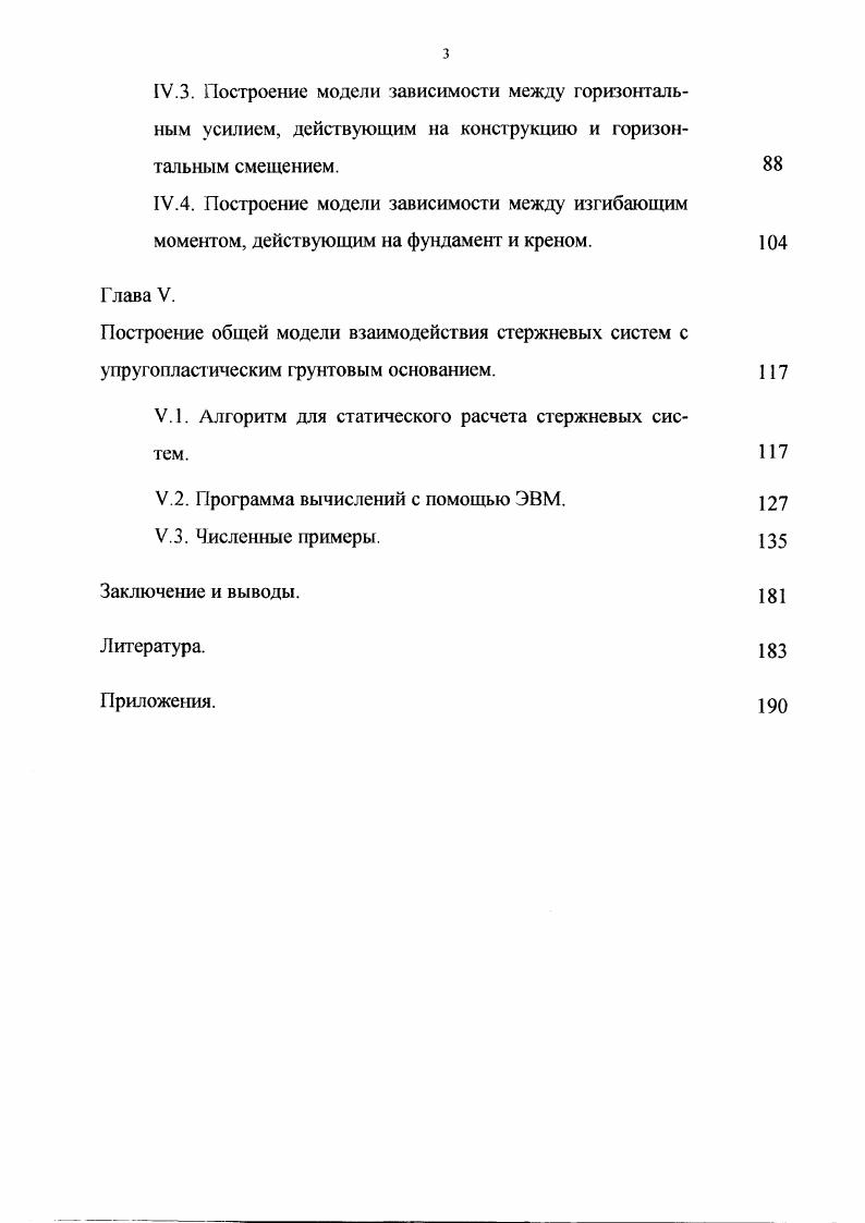 1.2.1. Взаимодействие конструкций с упруго деформирующимся грунтовым основанием.