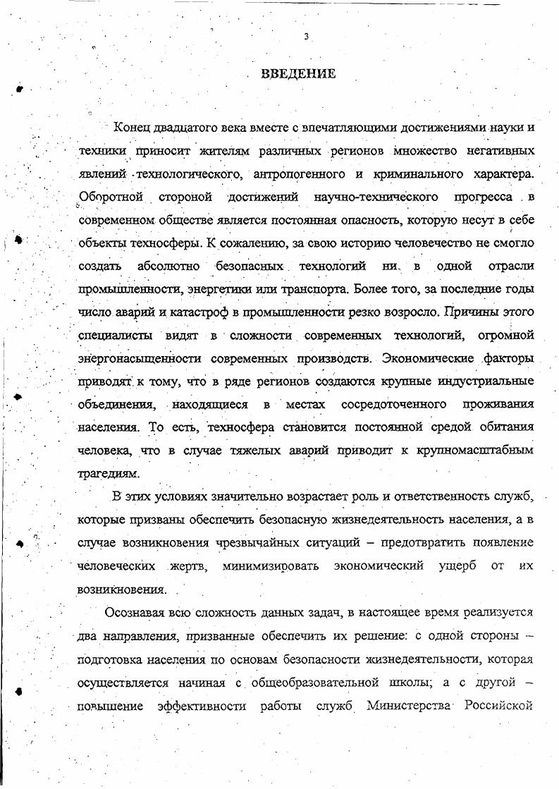 2. Особенности профессиональной деятельности специалистов МЧС
