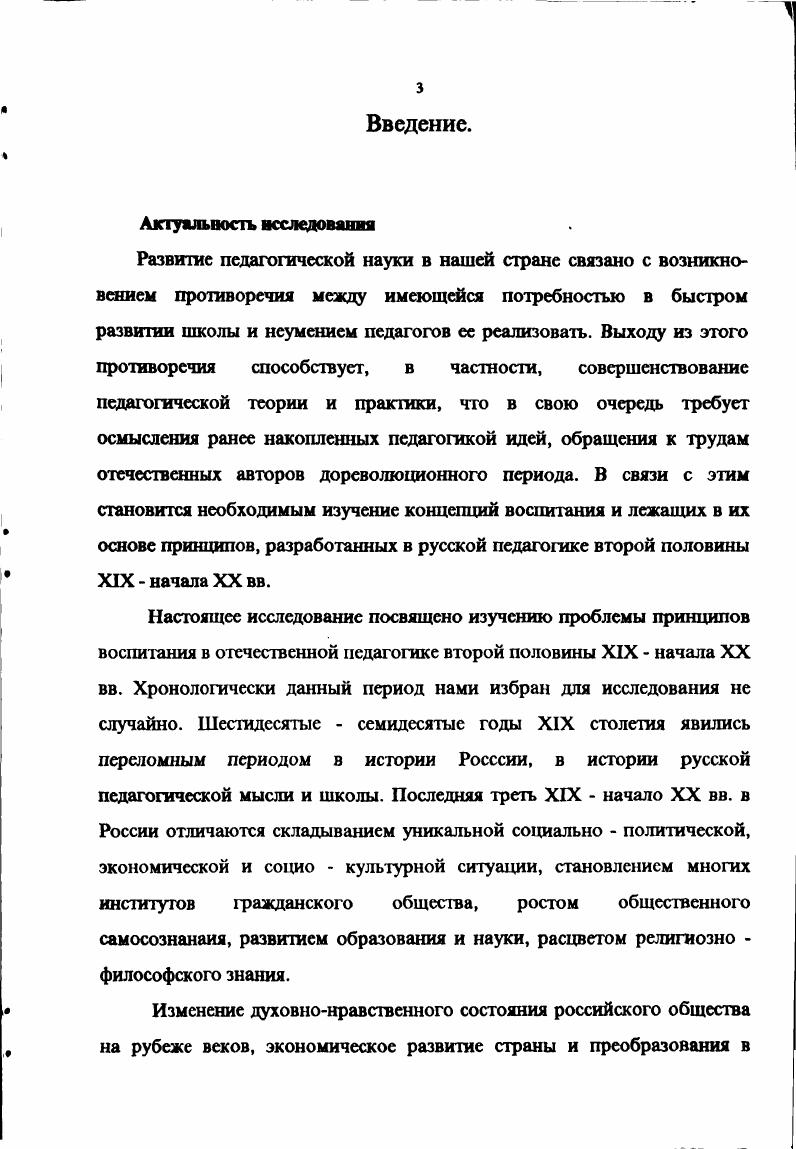 2 Принцип воспитания как педагогическое понятие.