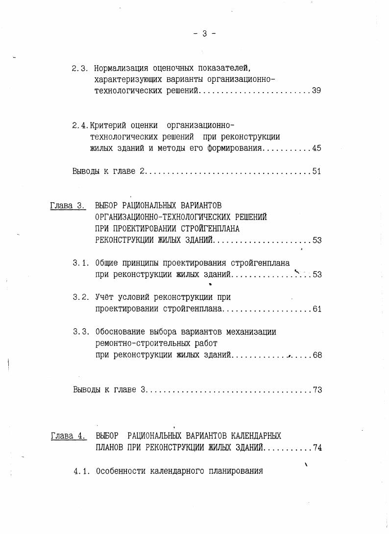 1.1. Отечественный опыт капитального ремонта
