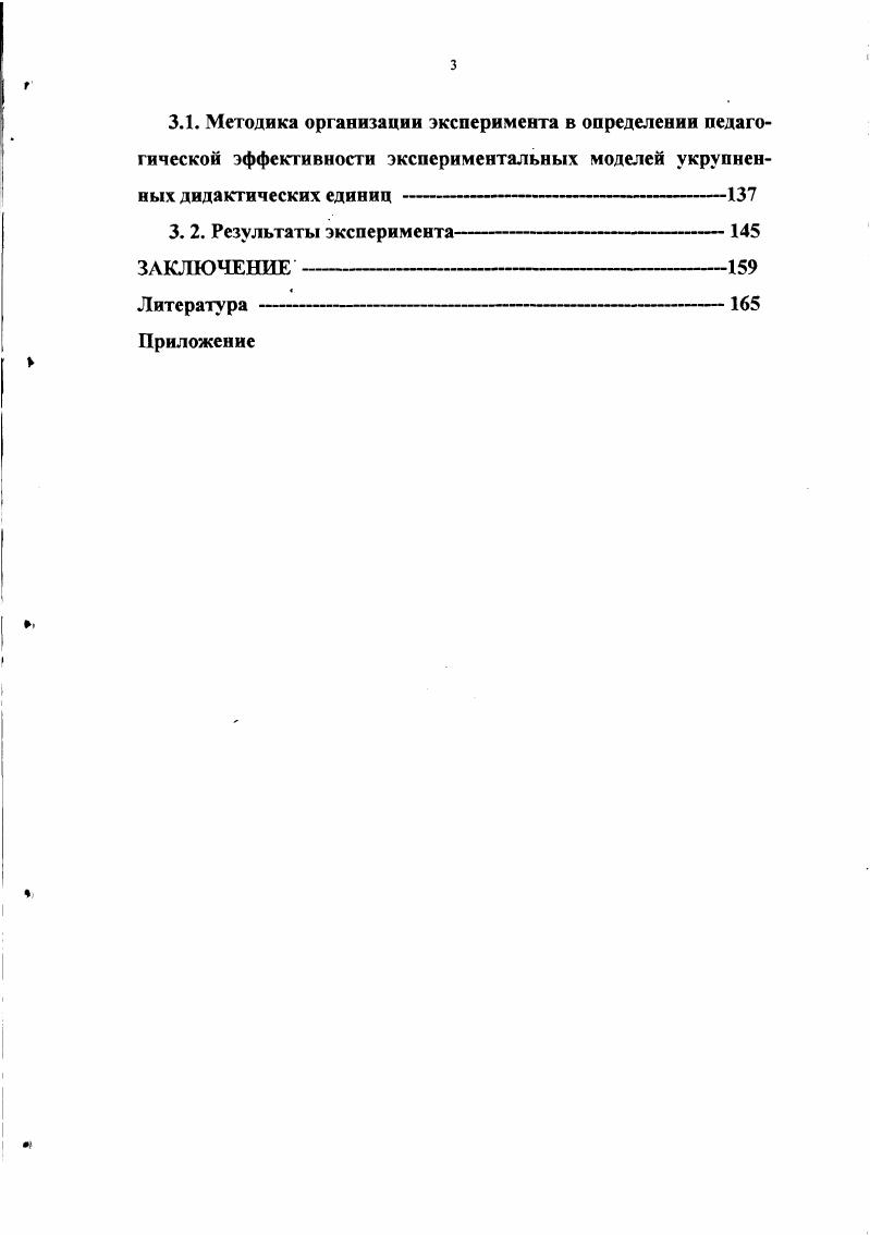 1.1. Сущность и методологические основы технологии укрупненных дидактических единиц