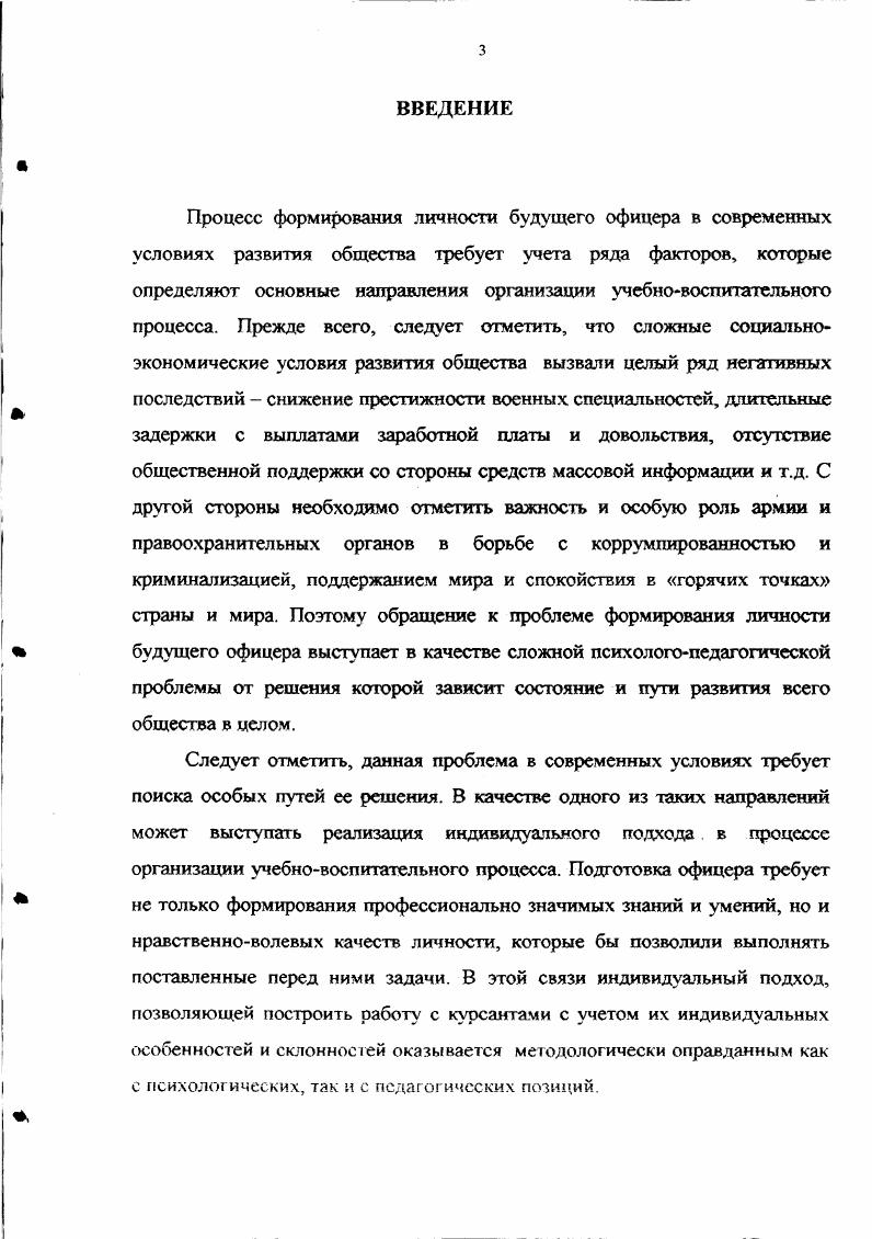 1 Психологические основы индивидуализации учебно