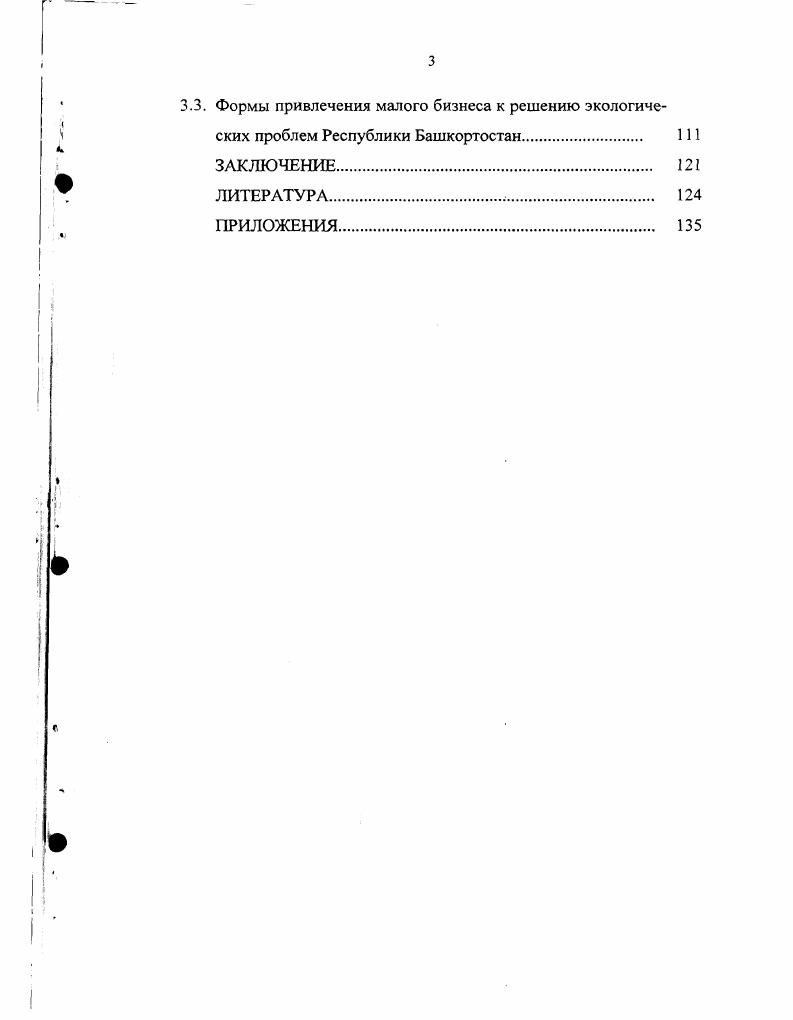 1.1. Теоретические подходы к малому бизнесу как форме рыночного хозяйствования 