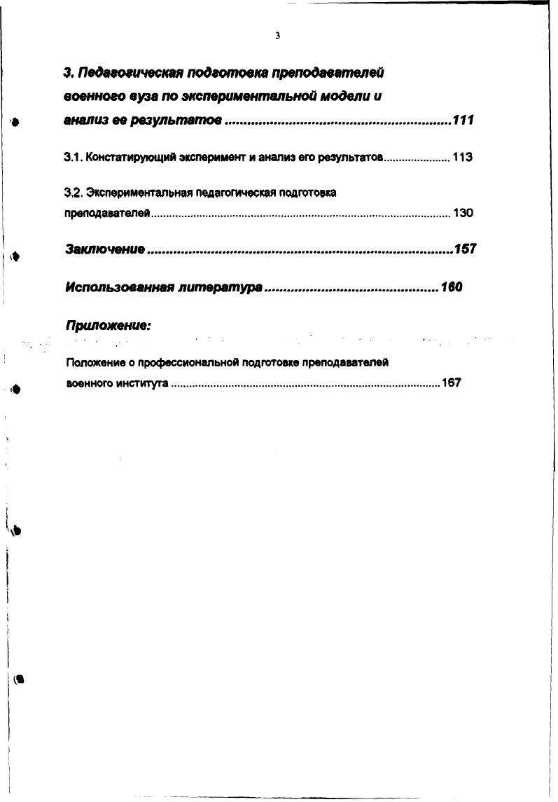 1.3. Пути совершенствования педагогической подготовки преподавателей военного вуза