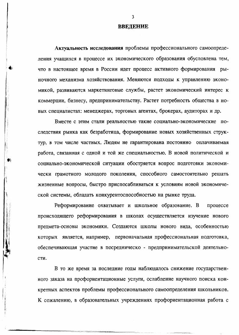 самоопределения старшеклассников вдессе их экономической