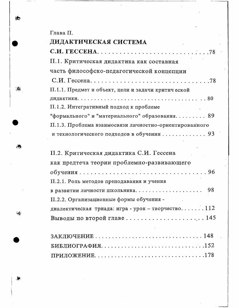 1.2.Теоретические основы педагогической концепции С.И. Гессена.