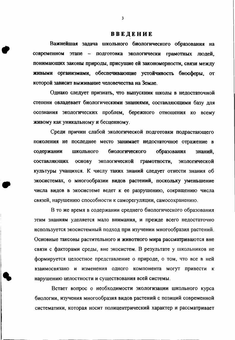 1.1. Учение о многообразии растений.