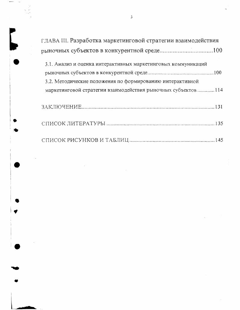 рыночных субъектов в конкурентной среде