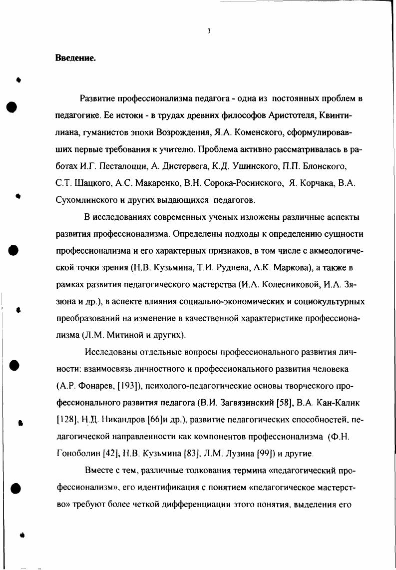 1. Проблема педагогического профессионализма в современной педагогике 