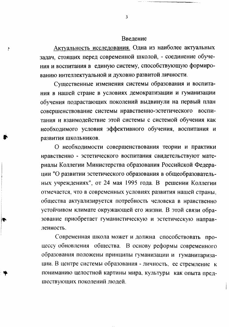 2.3 Пути совершенствования нравственноэстетического воспитания учащихся средствами литературы анализ экспериментального обучения 