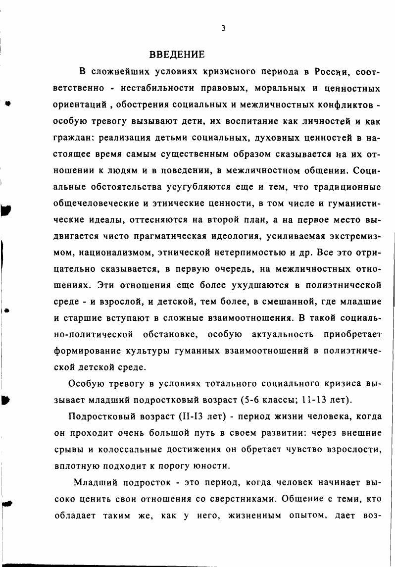 2. Внеклассная работа в воспитании гуманных взаимоотношений у младших подростков.