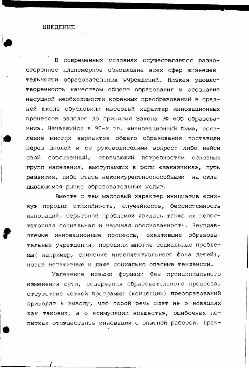 1.2. Содержание структура и характер инновационного процесса в современной школе 