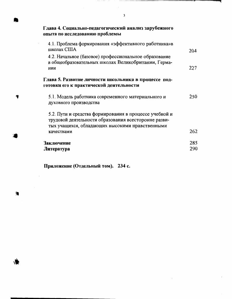 2.1. Изменение содержания общего образования в современных условиях