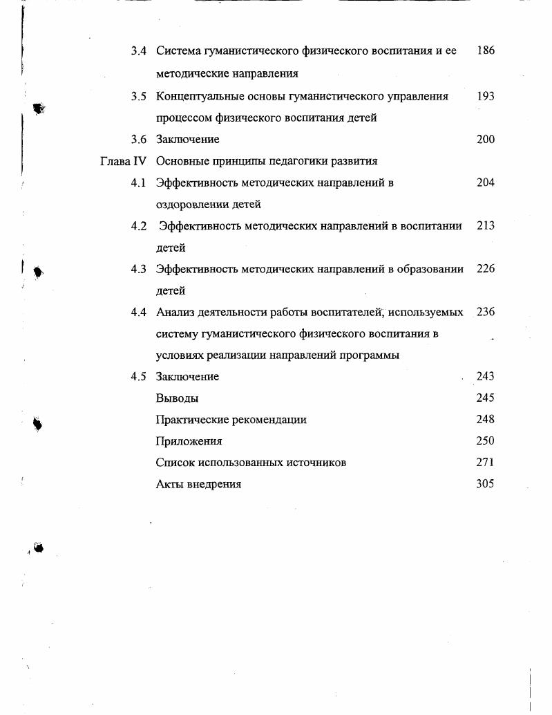 1.1 Физическое воспитание дошкольников на современном этапе