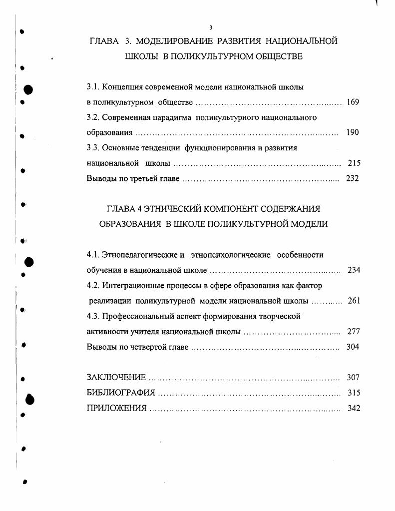 1.2. Историкопедагогический анализ развития национальной