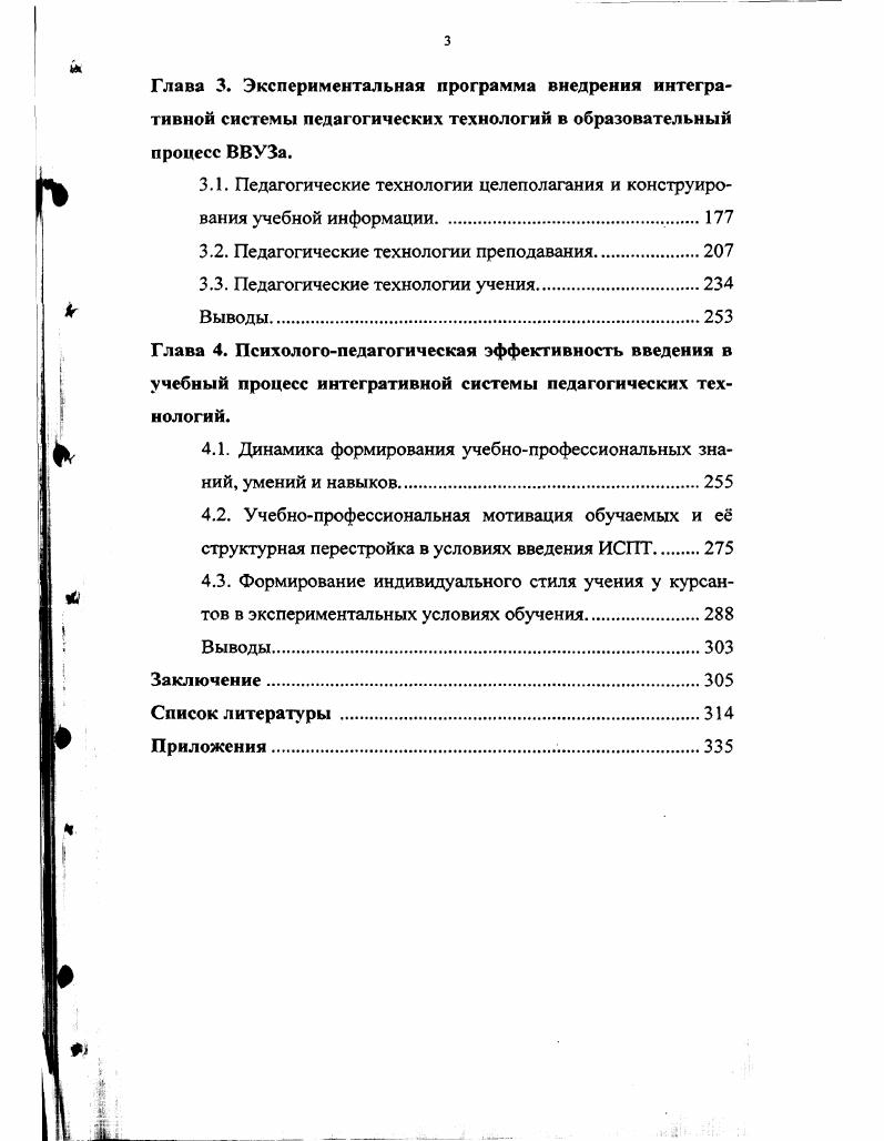 1.1. Понятие педагогические технологии в современной дидактике