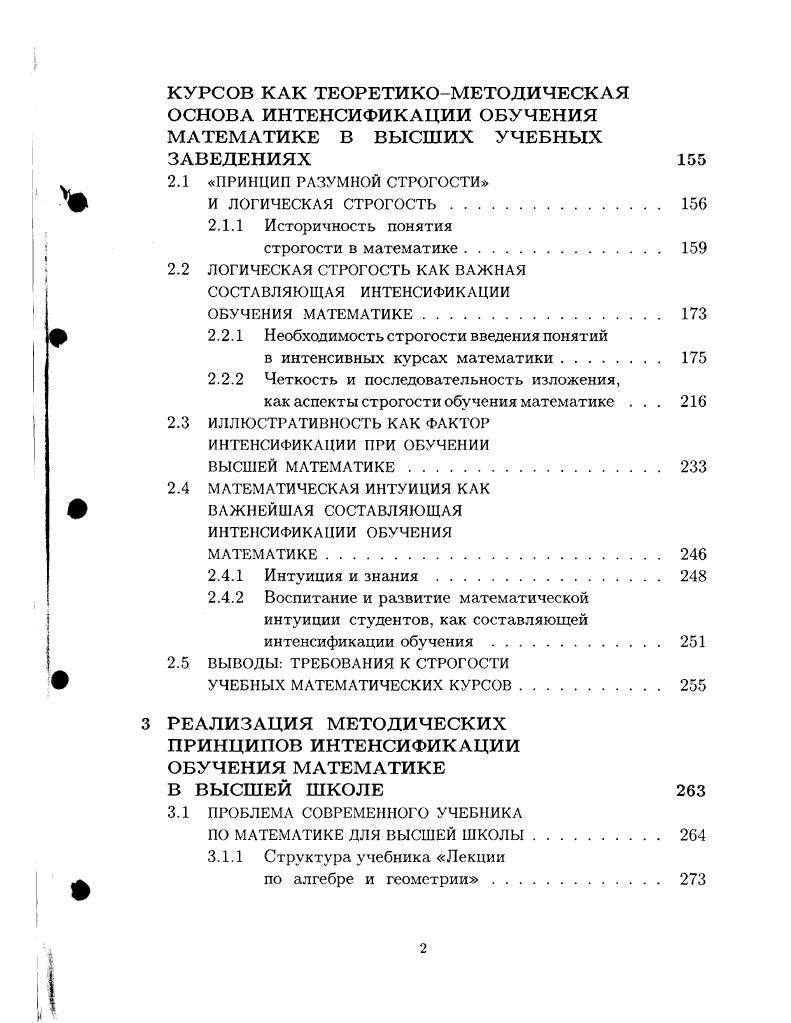 1.1.2 Формы и методы интенсификации обучения . 
