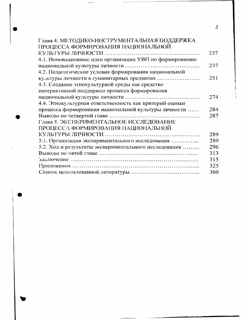 1.2. Ретроспективный анализ развития национального образования 