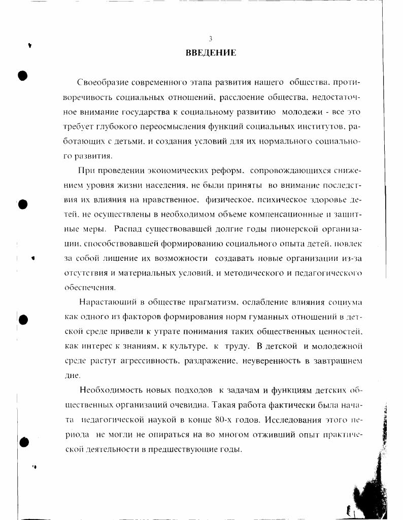  I. Историкопедагогический анализ проблемы социализации человека. 