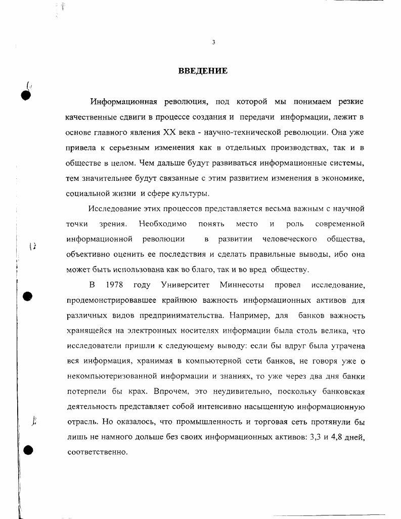 1.1. Эволюция информационных систем и их роль в развитии общества 
