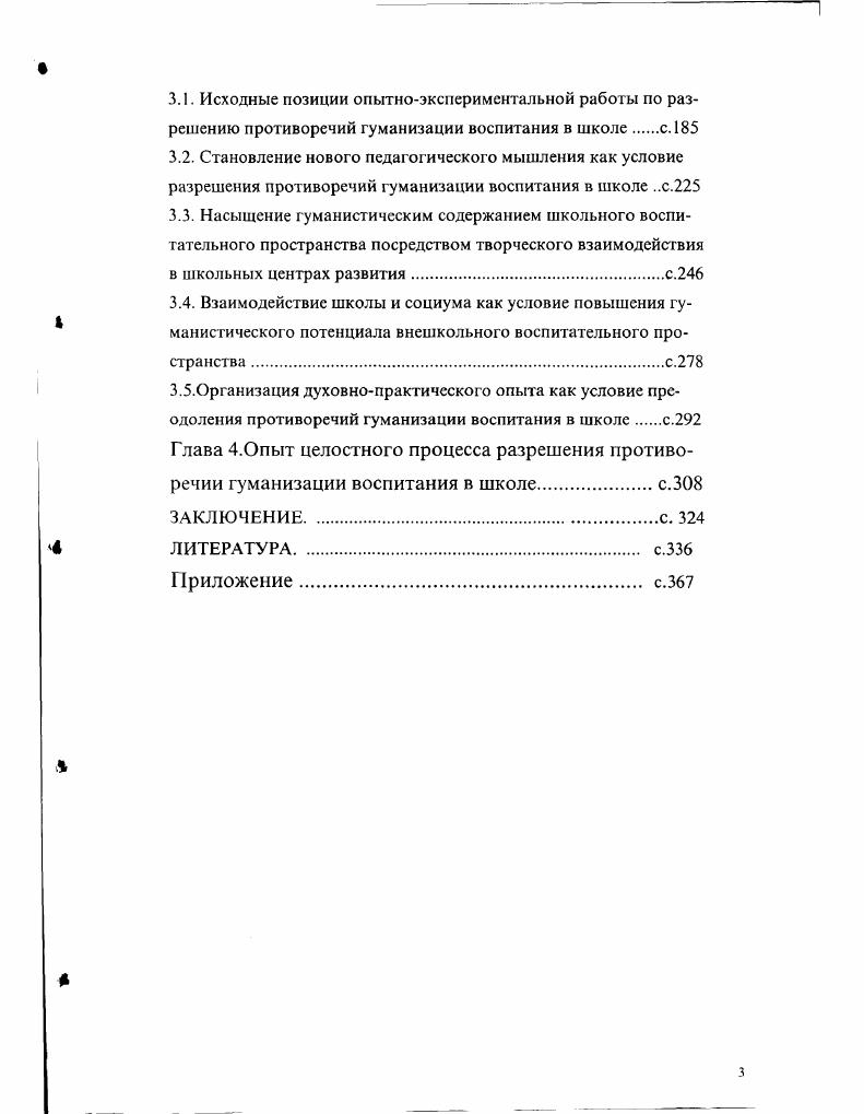 гуманизации воспитания в современной школес.