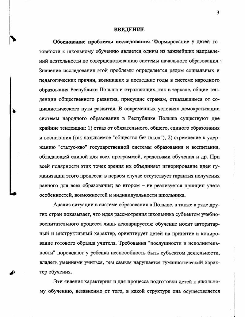 ГЛАВА III. Теоретические и методические основы формирования готовности детей к школьному обучению в республике Польша 