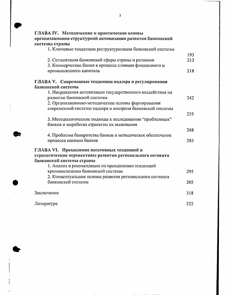 3. Особенности реализации современной концепции развития банков