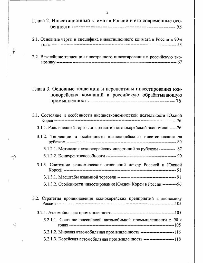 1.1.1. Определение прямых иностранных инвестиций