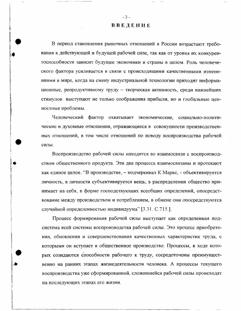 1.1. Рабочая сила как экономическая категория 