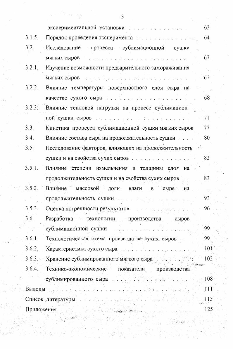 1.1. Теоретические и практические основы сублимационной