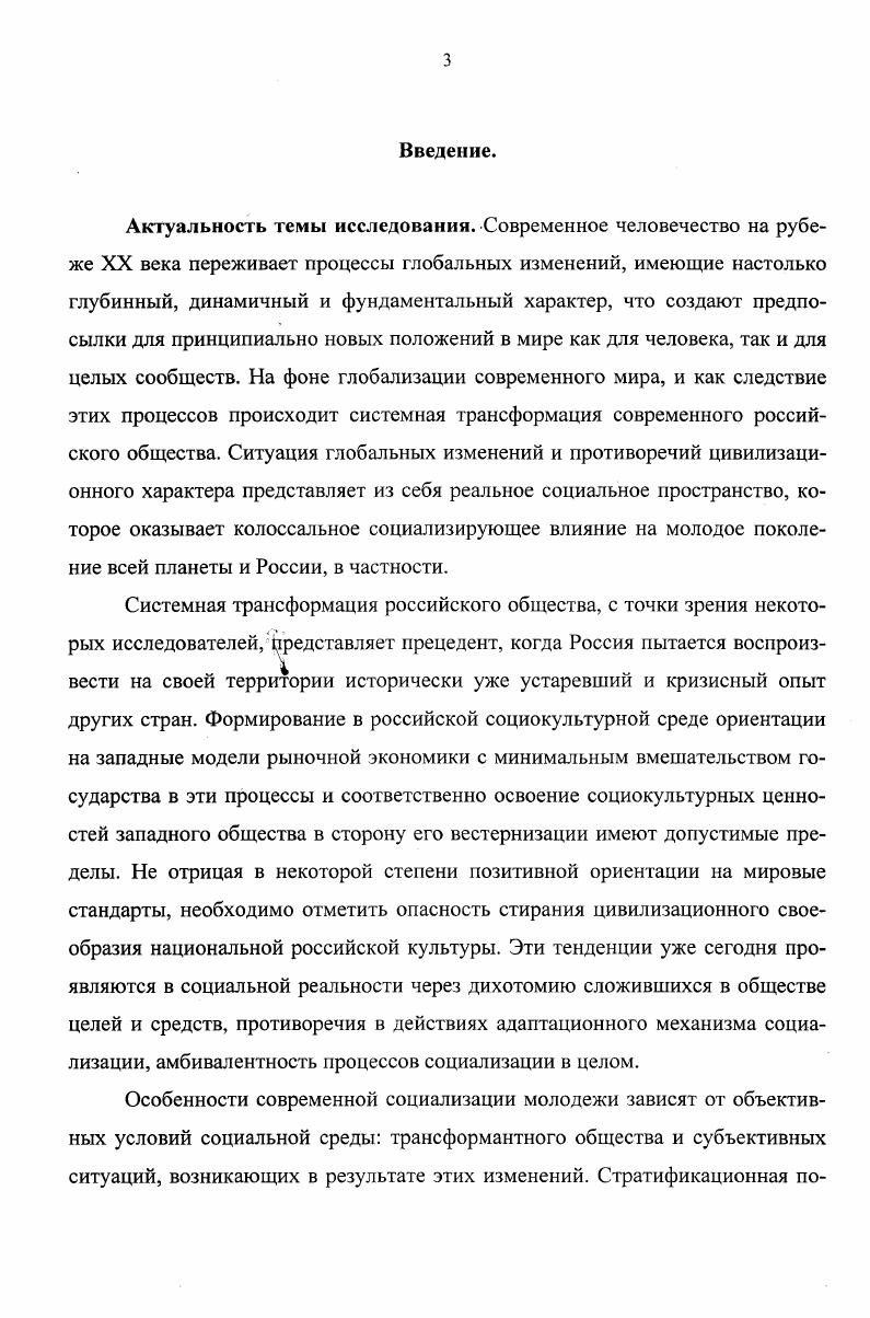  1 Сущность и содержание социализации. 