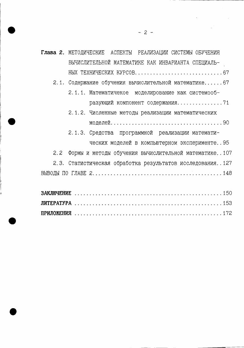 2.1.1. Математичекое моделирование как системообразующий компонент содержания
