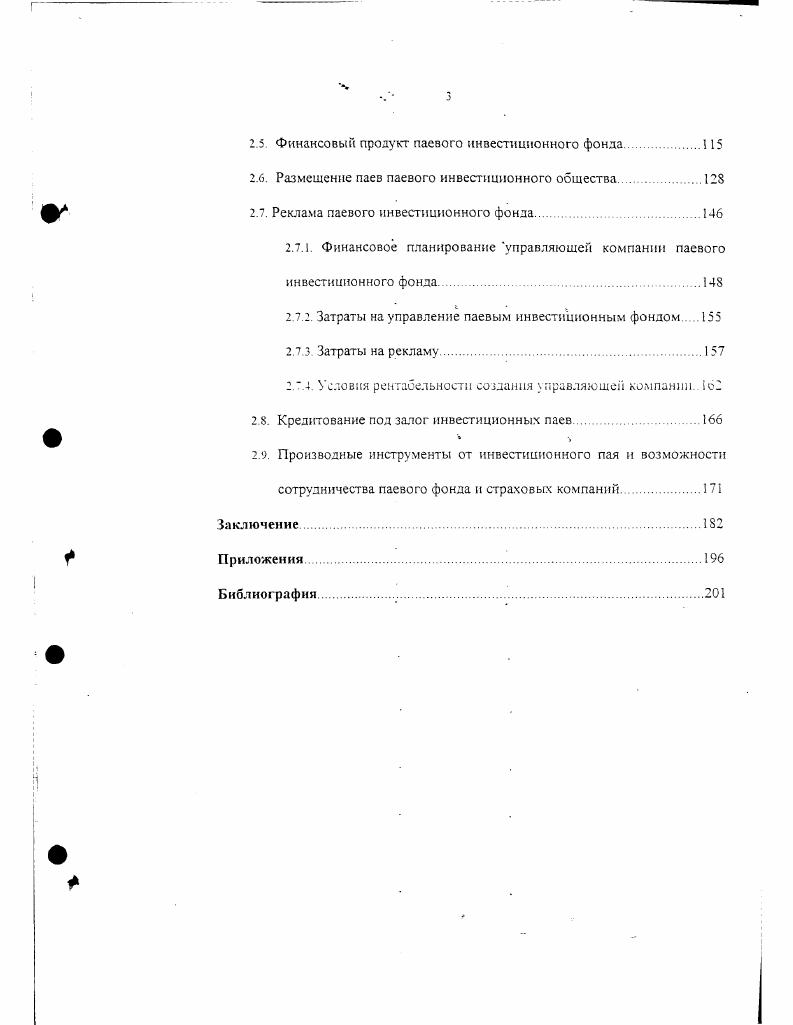 1.2. Инструменты коллективного инвестирования в развитых странах 