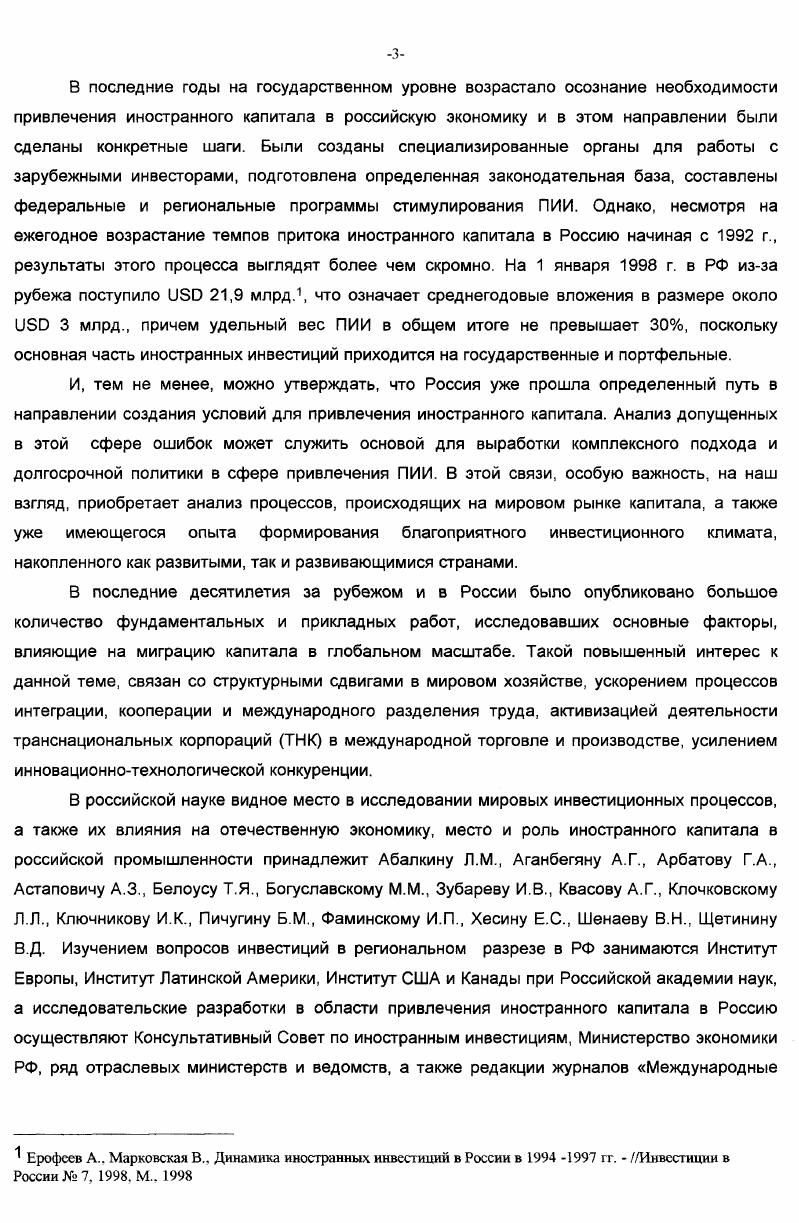 2. ФАКТОРЫ, ВЛИЯЮЩИЕ НА ГЛОБАЛЬНУЮ МИГРАЦИЮ КАПИТАЛА