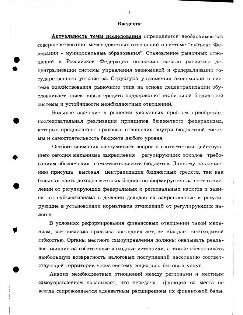 1.2. Развитие межбюджетных отношений в условиях трансформации экономки.
