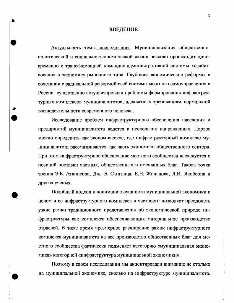 1.1. Экономика муниципалитета в условиях рынка